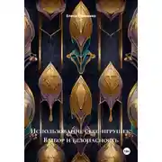 Постер книги Разговор с телом: искусство исследования через секс-игрушки