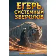Постер книги Егерь. Турнир