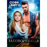 Постер книги Заговоренная Луна