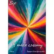 Постер книги Я тебя слышу