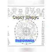 Постер книги Insomnia