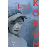 Постер книги Кокон