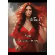 Постер книги Роза песчаных равнин