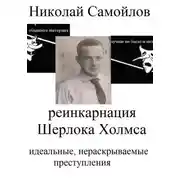 Постер книги Орлов – гений сыска