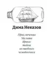 Дима Неказов - Приключения Малыша Ярика: тайна волшебного чемоданчика