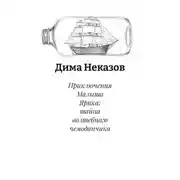 Постер книги Приключения Малыша Ярика: тайна волшебного чемоданчика