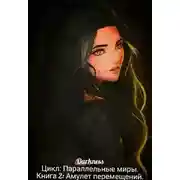 Постер книги Амулет перемещений