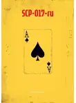 Марк Пенской - SCP-017-ru