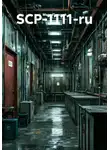 Марк Пенской - SCP-1111-ru