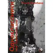 Постер книги Одноклассники, или Проклятый дом