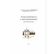 Постер книги История деревни Фролиха и людей в ней проживавших (род Шентеровых)