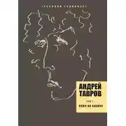 Постер книги Том 2. Плач по Блейку