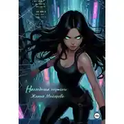 Постер книги Наследница паутины