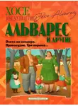 Коллективный сборник - Охота на кондора. Правосудие. Три ворона…
