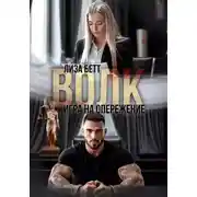 Постер книги Волк. Игра на опережение