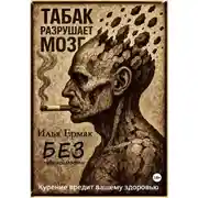 Постер книги Без зависимости