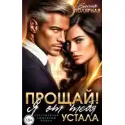 Постер книги Письмо главному редактору «Нового мира» С. П. Залыгину по поводу статьи В. Сербиненко о Стругацких