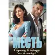 Постер книги Термос, Пельмени и Тайна Тестоленда