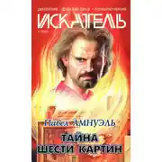 Постер книги Искатель, 2005 №1