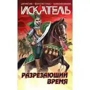 Постер книги Искатель, 2005 №3