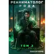 Постер книги Протокол «Изнанка»