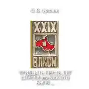 Постер книги Тридцать шесть лет спустя, или Как это было …