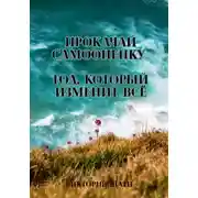 Постер книги Прокачай самооценку. Год, который изменит всё