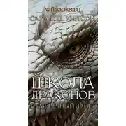 Постер книги Сумеречный завет
