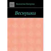 Постер книги Веснушки