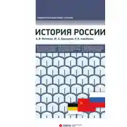Постер книги История России