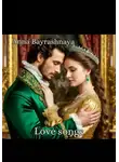 Анна Байрашная - Love songs
