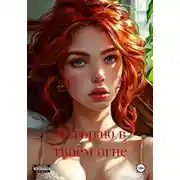 Постер книги Я сгораю в твоём огне