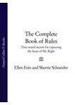 Эллен Фейн - The Complete Book of Rules: Time tested secrets for capturing the heart of Mr. Right
