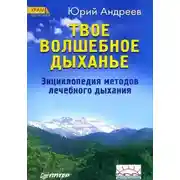 Постер книги Твое волшебное дыханье