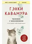 Н. Москаленко - Тру-крайм. Для тех, кто хочет все успеть
