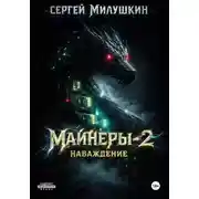 Постер книги Наваждение