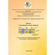 Постер книги Диалог с изучающим липиды