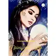 Постер книги Принцесса Луна