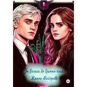 Постер книги От Вегаса до Гриммо-плэйс