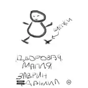 Постер книги Черновая версия:Дворовая магия