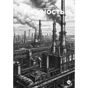 Постер книги Нежность