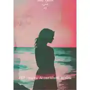 Постер книги ОН. Диалог безмолвной любви