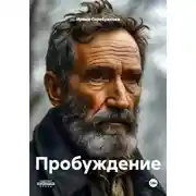Постер книги Пробуждение