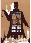 Морис Леблан - Арсен Люпен против Херлока Шолмса / Arsène Lupin contre Herlock Sholmès