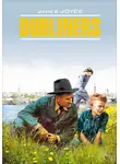 Джеймс Джойс - Dubliners / Дублинцы. Книга для чтения на английском языке