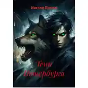 Постер книги Тени Петербурга