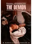Михаил Лермонтов - The Demon / Демон. Книга для чтения на английском языке