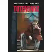 Постер книги Тотеnтаnz / Пляска смерти. Книга для чтения на немецком языке
