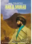 Лев Толстой - Hadji Murad / Хаджи-Мурат. Книга для чтения на английском языке