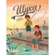 Постер книги Щука